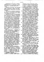 Устройство для классификации сыпучего материала (патент 1050756)