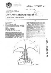 Декоративный светильник (патент 1775578)