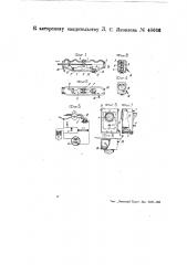 Устройство для отыскания повреждений полевого кабеля (патент 48666)