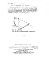 Способ разгрузки сахарной свеклы из кузовов автомобилей (патент 142829)