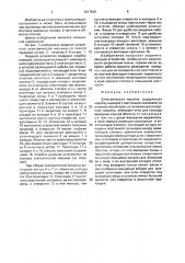 Электрическая машина (патент 1617539)