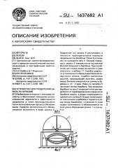 Устройство для разделения навоза на фракции (патент 1637682)