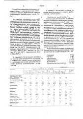 Композиция для покрытий, наносимых методом катафореза (патент 1733453)