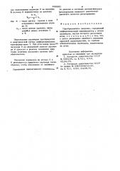 Преобразователь давления (патент 998881)