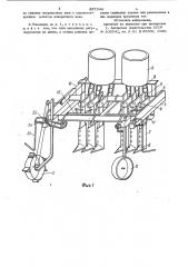 Механизм навески рабочих органовмашины преимущественно для внесенияминеральных удобрений (патент 837344)