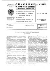 Фиксатор для поворотно-делительныхустройств (патент 435921)