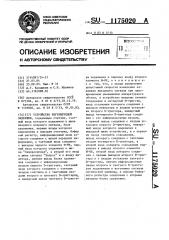Устройство регулируемой задержки (патент 1175020)