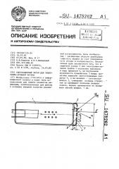 Светозащитный экран для электронно-лучевой трубки (патент 1478262)