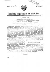 Электромагнитный перфоратор (патент 41391)