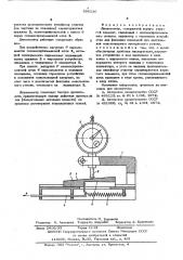 Динамометр (патент 606116)