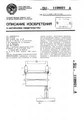 Подставка для носителей информации (патент 1108021)