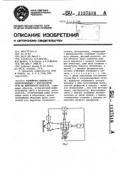 Устройство оптического воспроизведения с фокусировкой луча на поверхности носителя (патент 1137518)