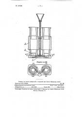 Форма для отливки прокатных валков (патент 121548)