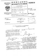 Способ получения 16,16-дизамещенных аналогов простагландина (патент 628814)
