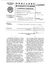 Промежуточный привод ленточногоконвейера (патент 829497)