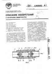 Двухсторонний регулятор расхода (патент 1305643)