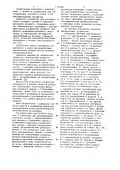 Устройство для регулирования светового потока в кинокопировальном аппарате (патент 1163306)