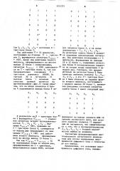 Многоканальный сигнатурный анализатор (патент 1211731)