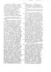 Гидросистема подъемно-транспортной машины (патент 1199739)
