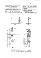 Ворота подъемно-поворотные (патент 599029)