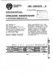 Устройство для доставки приборов в скважину (патент 1008429)