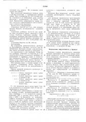Способ определения вирулентности штаммовбруцелл (патент 231064)