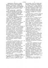 Способ закалки молотовых штампов (патент 1177365)