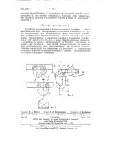 Устройство для передачи тележек толкающего конвейера (патент 133811)