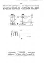 Устройство для измерения неперпендикулярности оси микроотверстия к оси детали (патент 333393)