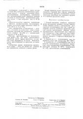 Способ получения литейного крепителяlu^'^iihl-i:'^ (патент 191730)
