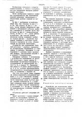 Устройство для перемещения изделий (патент 1442474)