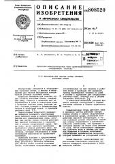 Механизм для чистки колен стояковкоксовых печей (патент 808520)