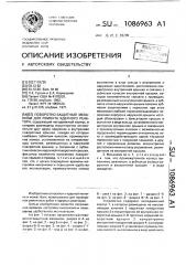 Поворотно-защитный механизм для ремонта ядерного реактора (патент 1086963)