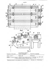 Агрегат для наложения резиновых прослоек (патент 1452703)