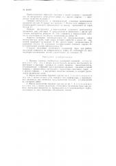 Буровая каретка (патент 86460)