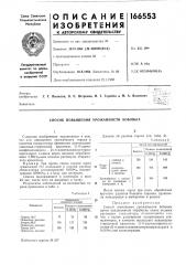 Способ повышения урожайности бобовых (патент 166553)