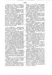 Станок для сборки трубчатых секций теплообменника (патент 1044385)