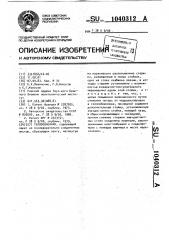 Теплообменник (патент 1040312)