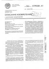 Способ профилактики несостоятельности межкишечных анастомозов (патент 1779338)