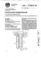 Система пароснабжения карусельно-конвейерной линии для изготовления железобетонных изделий (патент 1715612)