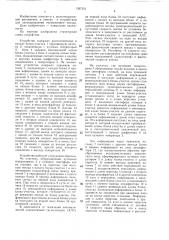 Устройство для управления торможением поезда (патент 1397331)