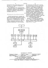 Способ автоматического останова мелющих вентиляторов (патент 967565)