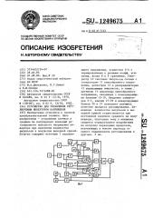 Устройство для управления регулируемым инвертором напряжения (патент 1249675)