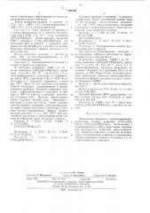 Катализатор для теломеризации олефинов и сопряженных диенов четыреххлористым углеродом (патент 421354)