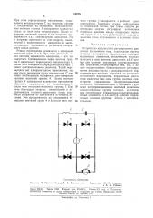 Устройство импульсного регулирования двигателя (патент 182784)