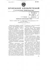 Генератор переменного тока (патент 75620)