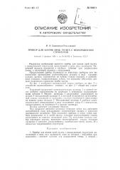 Прибор для взятия проб грунта с ненарушенной структурой (патент 88411)