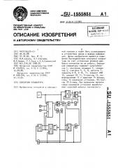 Сенсорная клавиатура (патент 1555851)