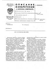 Устройство для пайки (патент 593850)