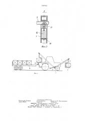 Портальный погрузчик (патент 1227532)